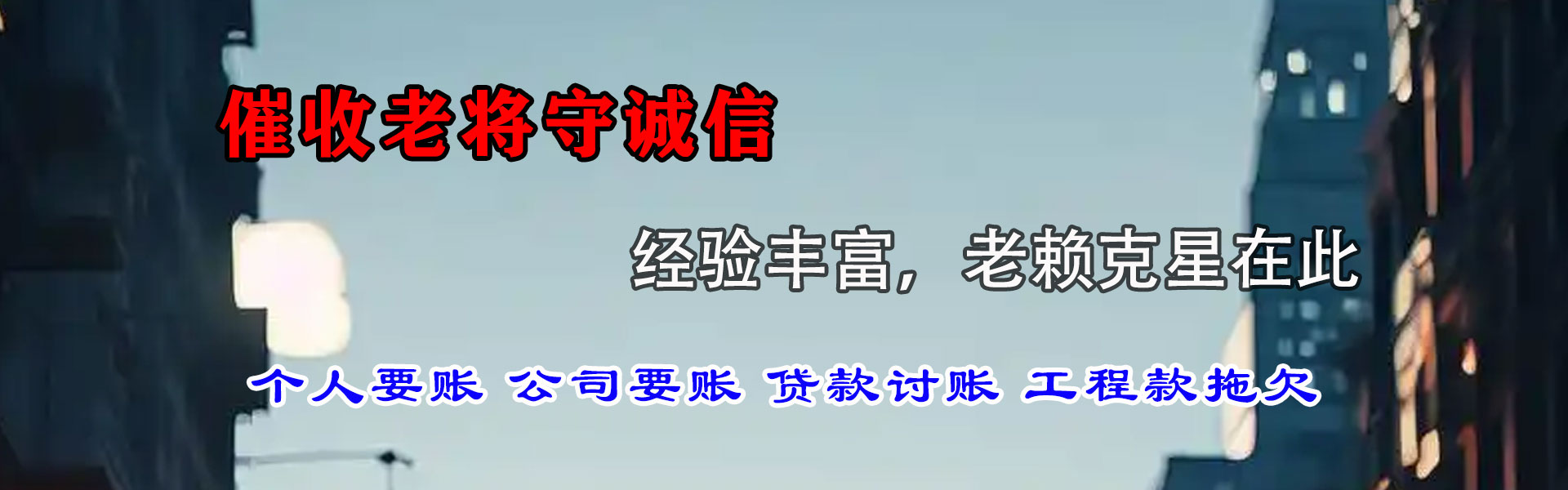 乐昌清债公司